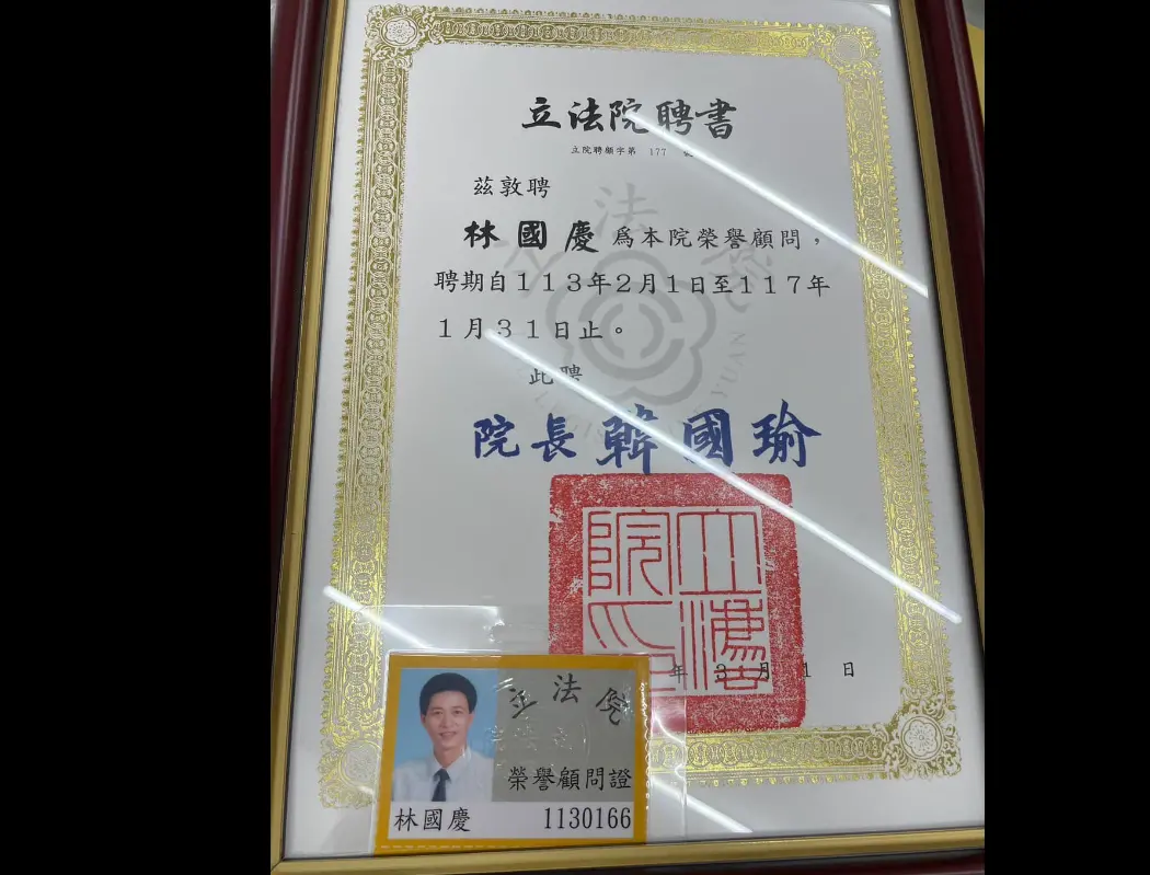 ▲林國慶獲聘為立法院榮譽顧問。（圖／翻攝林國慶臉書）