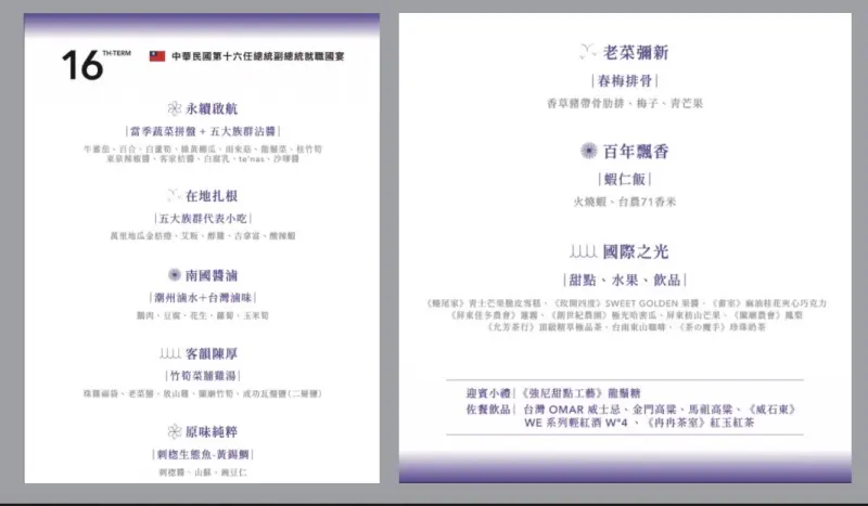 ▲國宴八道主菜菜色曝光，展現台灣五大族群風味與文化，其中賴清德最愛的飲品珍珠奶茶，由台南發跡的「茶の魔手」雀屏中選。（圖／民進黨提供）