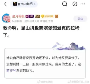 ▲微博、粉絲群組瘋傳張韶涵在演唱會上拉肚子。(圖/野生炸姐微博) ▲微博、粉絲群組瘋傳張韶涵在演唱會上拉肚子。(圖/野生炸姐微博)