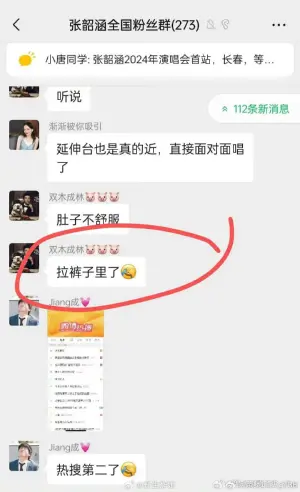 ▲▼微博、粉絲群組瘋傳張韶涵在演唱會上拉肚子。(圖/野生炸姐微博) ▲▼微博、粉絲群組瘋傳張韶涵在演唱會上拉肚子。(圖/野生炸姐微博)