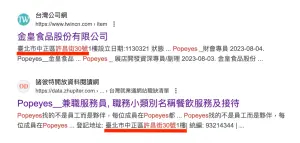 ▲實際Google查詢Popeyes，已可看見「台灣公司網」與徵才資訊，都秀出門市登記地址在台北市中正區許昌街30號。（圖／翻攝自Google）