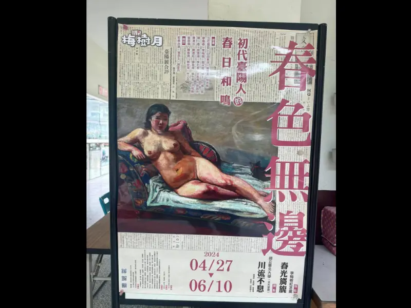 新北三峽「梅樹月」活動見裸女宣傳海報！家長反彈　他趁機教育