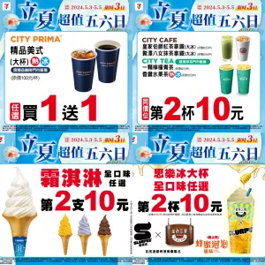 ▲周日迎「立夏」，7-11精品咖啡買一送一。（圖／業者提供）