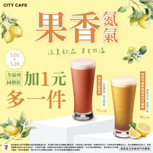 ▲7-11氮氣咖啡全品項加1元多1杯,等於半價爽喝。(圖/業者提供) ▲7-11氮氣咖啡全品項加1元多1杯,等於半價爽喝。(圖/業者提供)