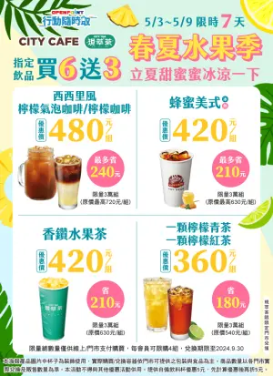 ▲7-11線上寄杯推出指定飲品買6送3。（圖／業者提供）