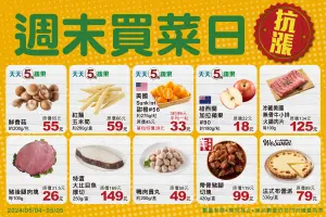 ▲全聯5月4日、5日限時兩天「周末買菜日」。（圖／業者提供）