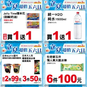 ▲立夏想吃冰，7-11祭出剉冰棒3支50元、情人果冰棒6支100元。（圖／業者提供）