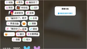 IG新功能來了!限時動態「隱藏畫面」賣關子 朋友來互動才能解鎖