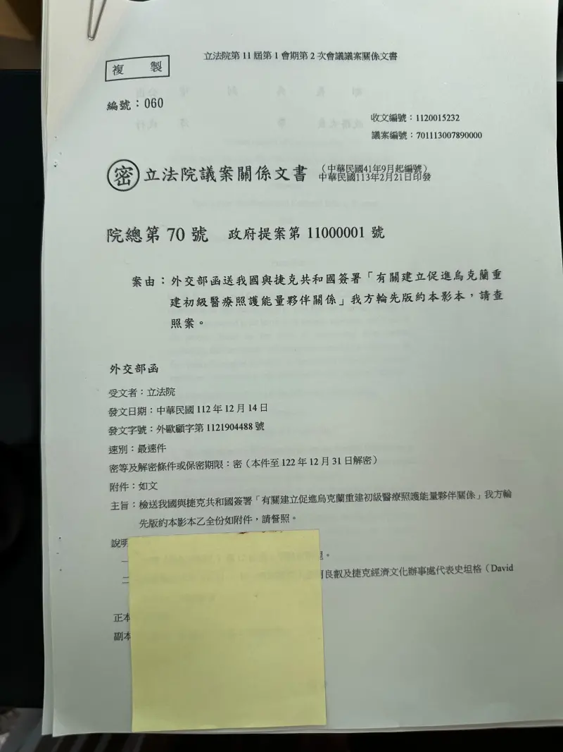 ▲國民黨立委徐巧芯曬出台捷密件。（圖／讀者提供）