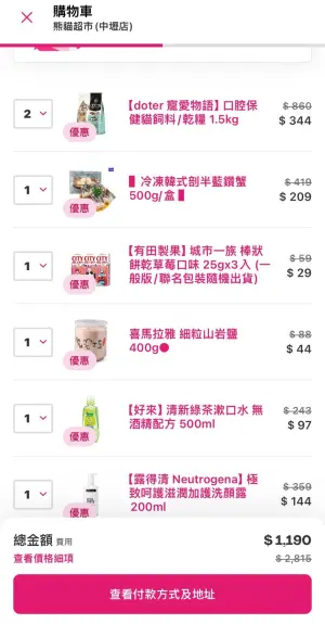 ▲NOWnews記者今（6）日實際下訂，買了寵物飼料等物品，原價要2815元，打了4折後只要1190元。（圖／記者潘毅攝）