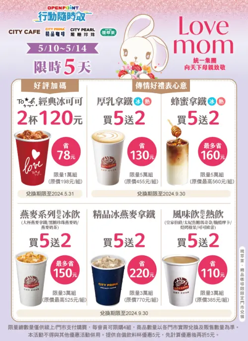 ▲7-11母親節線上寄杯優惠買5送2。(圖/業者提供) ▲7-11母親節線上寄杯優惠買5送2。(圖/業者提供)