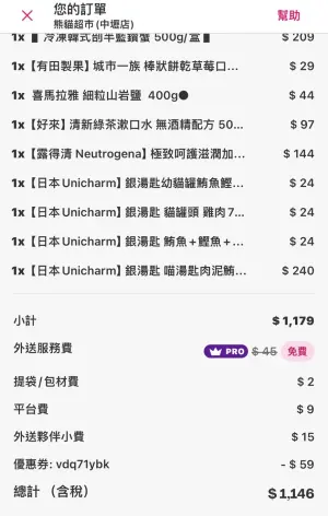 ▲記者購買的商品經過折扣後，只要1190元。（圖／記者潘毅攝）