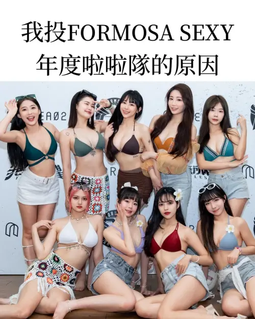 ▲Formosa Sexy為了催票，特別曬出9人比基尼合照。（圖／翻攝自Formosa Sexy官方IG）