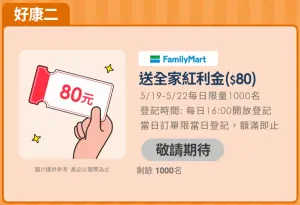 ▲單筆下單滿399元選擇「全家」門市取件，送80元購物金。（圖／翻攝自官網）