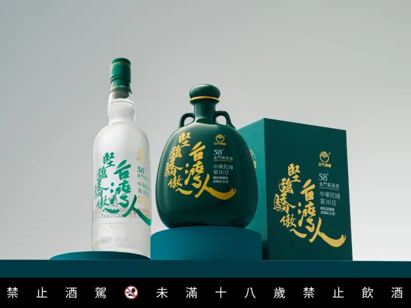 ▲58度金高以「堅強驕傲ㄟ台灣人」8字作為520總統就職紀念酒設計理念。（圖／品牌提供）