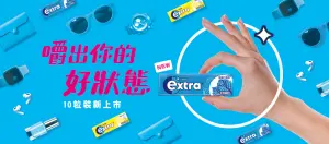 ▲COMEBUY嚼配聯名extraⓇ，購買「荔枝系列飲品」送口香糖，嚼出你的好狀態。（圖／品牌提供）