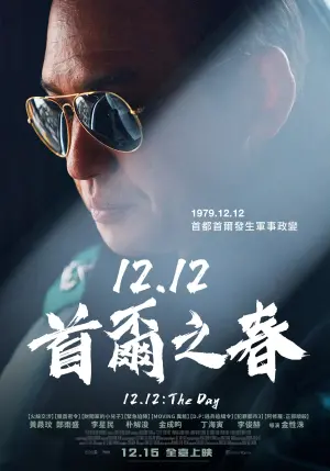 ▲電影《12.12：首爾之春》導演導演金性洙是「電影部門」大賞得主。（圖／車庫娛樂）
