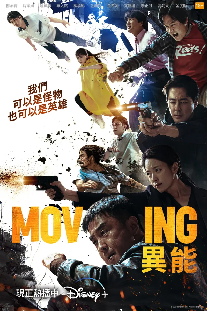 ▲《Moving異能》團隊是「電視部門」大賞得主。(圖/Disney+)