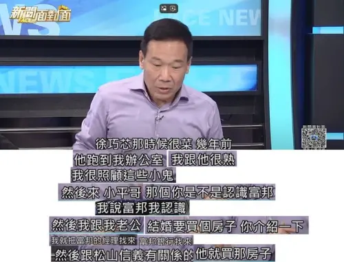 自爆介紹徐巧芯北富邦經理 鍾小平澄清:當初強調合法不能有特權