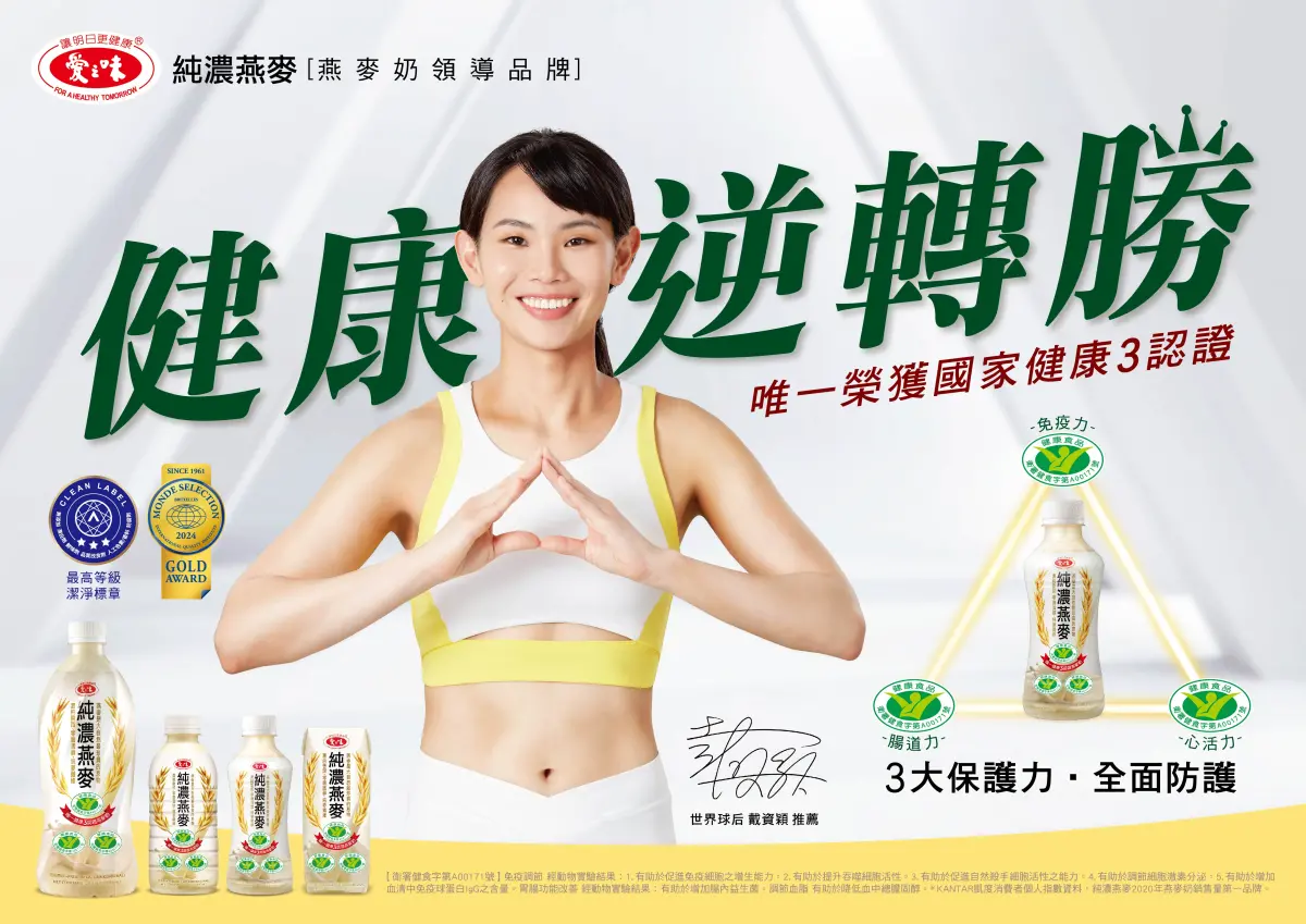 ▲小戴表示，每天早上都會喝一瓶愛之味純濃燕麥，甚至出國比賽也是必備的健康補給品，為免疫力做好全面防護。（圖／品牌提供）