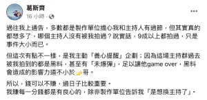 ▲葛斯齊透露手上還握有大咖主持人的「黑料未爆彈」，而且內容足以讓對方game over，「造成的影響力道不小於佼哥。」（圖／葛斯齊臉書）