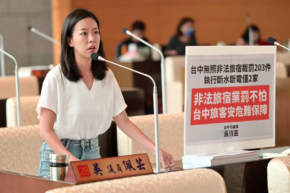 ▲議員吳佩芸指出，觀旅局查獲非法經營旅宿業裁處共203件，其中卻僅2件有強制執行斷水斷電(圖／柳榮俊攝2024.5.8)