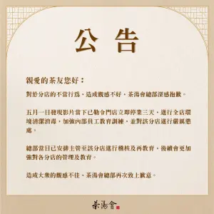 ▲茶湯會針對本次事件發出道歉聲明。（圖／翻攝茶湯會臉書）