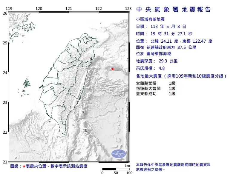 ▲今（8）日晚間19時31分發生規模4.8地震。（圖／中央氣象署）