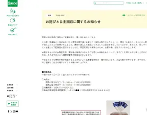 ▲敷島麵包決定一次召回該產線近期生產的所有商品，同時將產線停止運作，調查事發主因。