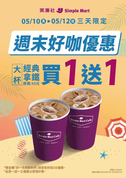 美廉社推出咖啡三天限定優惠,大杯經典拿鐵買1送1。(圖/美廉社提供) ▲美廉社推出咖啡三天限定優惠,大杯經典拿鐵買1送1。(圖/美廉社提供)