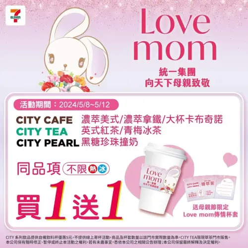 7-11門市推出母親節咖啡優惠,今起美式、拿鐵、卡布奇諾買1送1。(圖/7-11提供) ▲7-11門市推出母親節咖啡優惠,今起美式、拿鐵、卡布奇諾買1送1。(圖/7-11提供)
