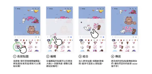 LINE「貼圖拼貼」使用的4步驟。(圖/翻攝官網) ▲LINE「貼圖拼貼」使用的4步驟。(圖/翻攝官網)
