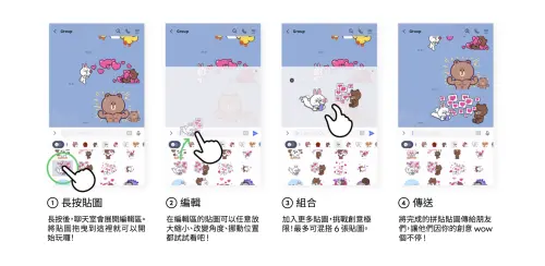 ▲LINE「貼圖拼貼」使用的4步驟。（圖／翻攝官網）