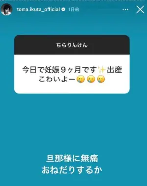 ▲生田斗真在回應懷孕9月且害怕生產的女粉絲時，建議女粉絲「求老公」讓她打無痛分娩。（圖／生田斗真IG）