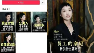 拍抖音稱員工鬧分手「與我何干」!百度女副總挨轟冷血 下場慘了
