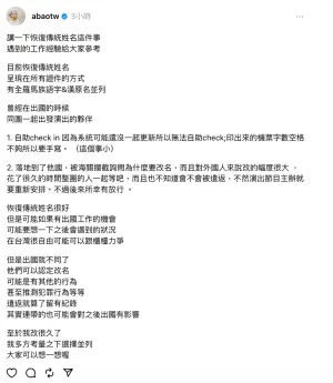 ▲阿爆提醒有意改回族語姓名的原住名朋友,「大家可以想一想喔。」(圖/阿爆Threads) ▲阿爆提醒有意改回族語姓名的原住名朋友,「大家可以想一想喔。」(圖/阿爆Threads)