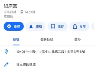 ▲日本著名拉麵品牌「銀座篝拉麵」將重新回歸台灣市場，Google地圖上已經有標示新店址。（圖／翻攝Google地圖）