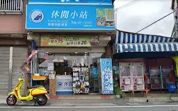 ▲休閒小站苑裡店。（圖／翻攝Google評價）