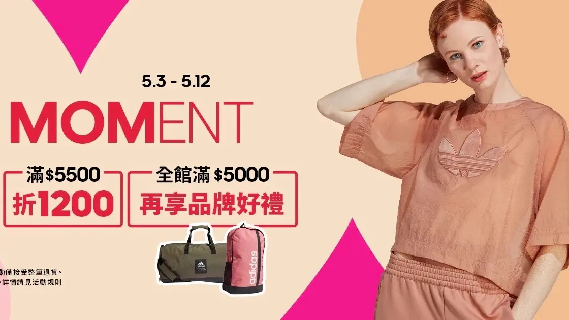 ▲母親節運動品牌球鞋也優惠！adidas愛迪達官網「低於5折」，消費滿額最多「再扣1200元」還送背包；Nike折上折，輸入促銷折扣碼「MEMBER」享特惠商品再7折，相當於下殺4折。（圖／翻攝自adidas官網）