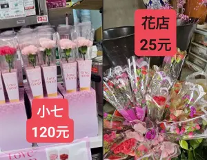 ▲網友比拼超商康乃馨以及花店的康乃馨售價，結果不少人認為超商康乃馨雖然較貴但略勝一愁。（圖/全家便利商店7-11好物分享區）