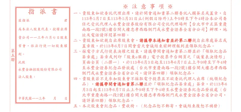 ▲永豐金控將於今（2024）年6月7日召開股東會，股東會通知書上也公布了領取紀念品「豐收椅」的方式。（圖／擷取自永豐金官網）