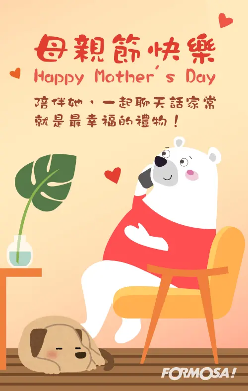 ▲2024「母親節快樂」祝福卡片。（圖／Formosa!貼圖酷）