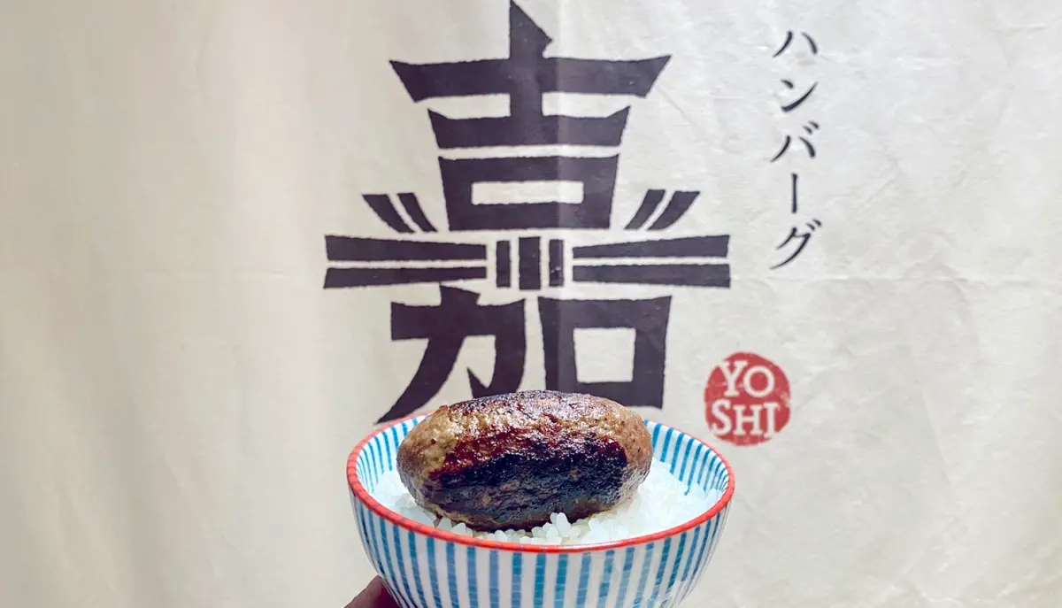 ▲東京「漢堡排嘉Yoshi」來台灣！即將於5月11日在Global Mall新北中和環球購物中心開幕，日本F1國產牛每日新鮮現打全台獨家牛舌漢堡排，推薦菜單、價格、排隊規則一次看。（圖／記者蕭涵云攝）