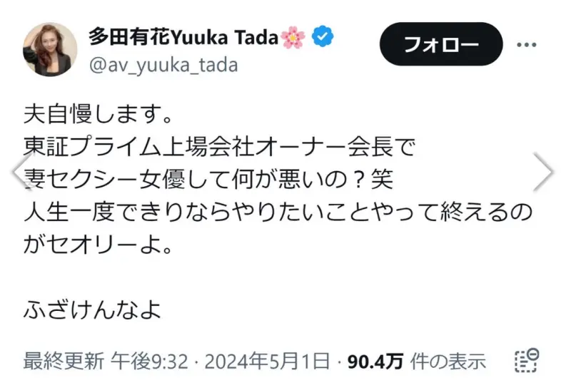 ▲多田有花近期頻遭爆料被包養,讓她氣得在社群平台上跟黑粉嗆聲。(圖/翻攝自多田有花X)