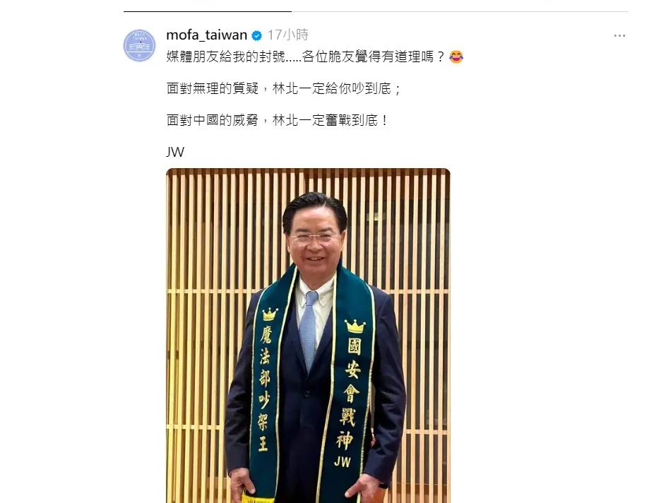 ▲吳釗燮獲封魔法部吵架王。（圖／翻攝外交部Threads）