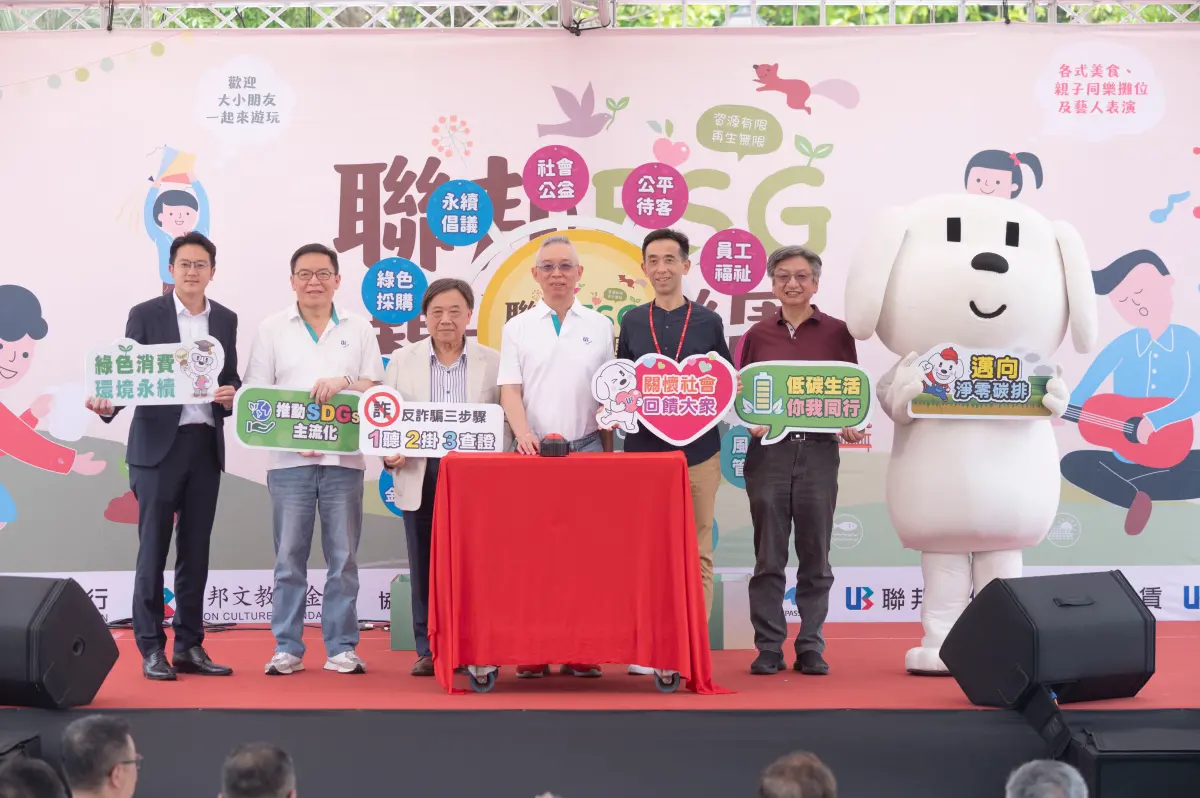 ▲聯邦銀行今（11）日舉辦家庭日親子園遊會，並於開幕啟動儀式宣示落實ESG的決心，首度點券數位化，減碳630公斤。（圖／聯邦銀行提供）