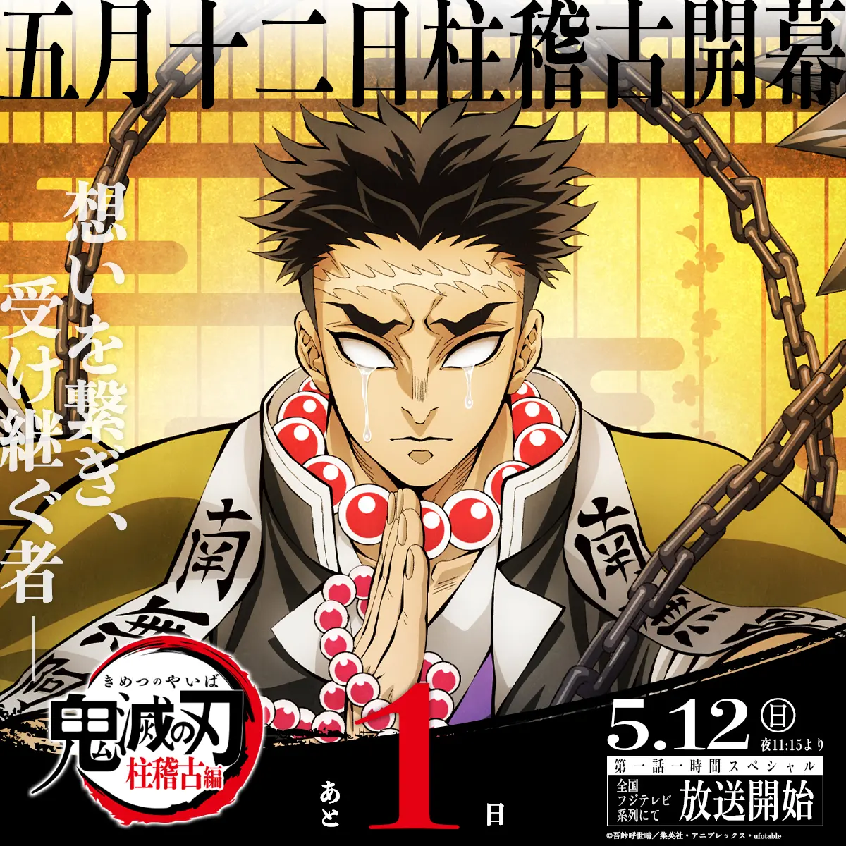 ▲《鬼滅之刃 柱訓練篇》5月12日開播，首集播出1小時。（圖／鬼滅之刃X）