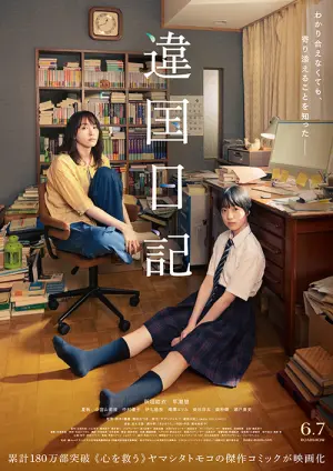 ▲新垣結衣(左)主演的《異國日記》將於6月7日在日本電影院上映。(圖/翻攝自《異國日記》官方X) ▲新垣結衣(左)主演的《異國日記》將於6月7日在日本電影院上映。(圖/翻攝自《異國日記》官方X)