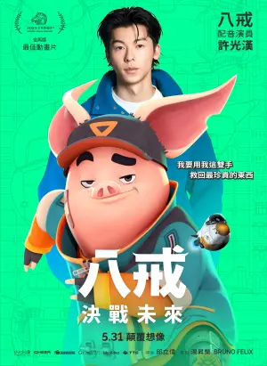 ▲許光漢《八戒》決戰未來的個人海報。(圖/甲上) ▲許光漢《八戒》決戰未來的個人海報。(圖/甲上)