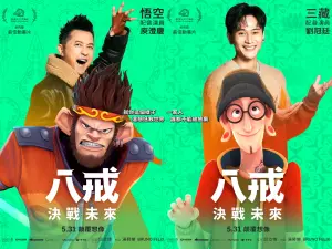 ▲庾澄慶(左圖)、劉冠廷《八戒》決戰未來的個人海報。(圖/甲上) ▲庾澄慶(左圖)、劉冠廷《八戒》決戰未來的個人海報。(圖/甲上)